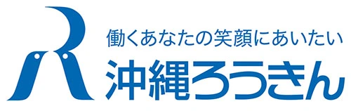 沖縄県労働金庫様ロゴ