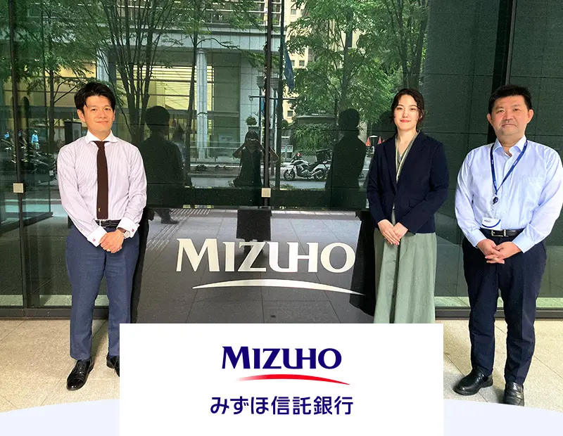 みずほ信託銀行株式会社様