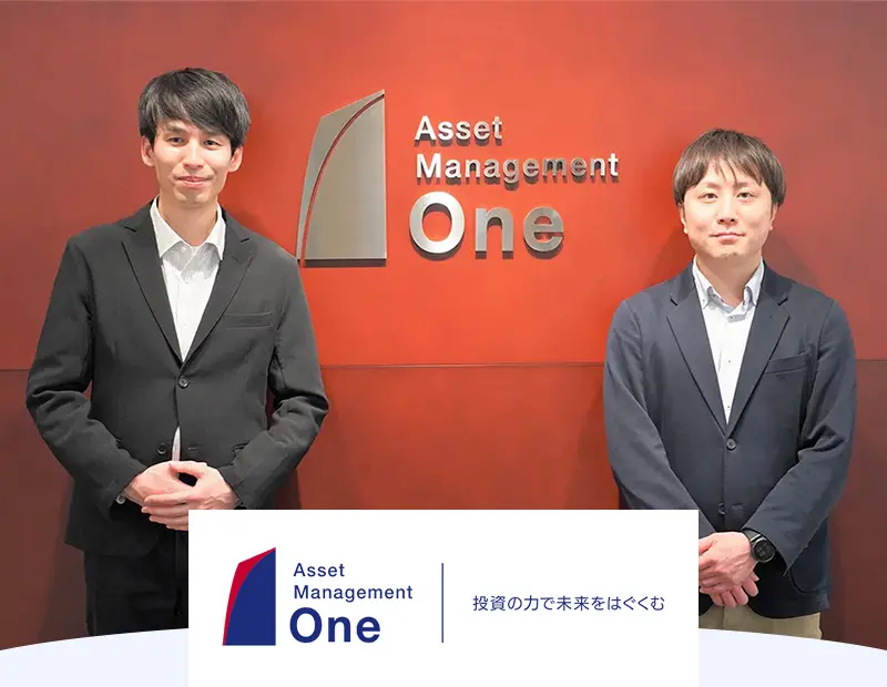 アセットマネジメントOne株式会社様