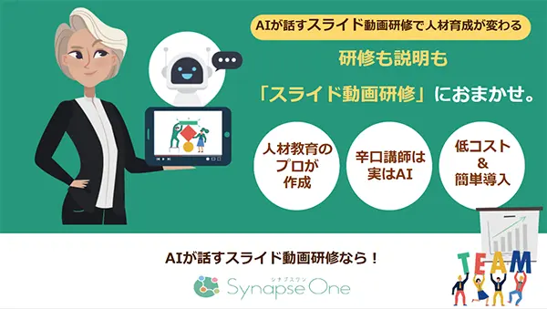 AIが話すスライド動画研修で人材育成が変わる