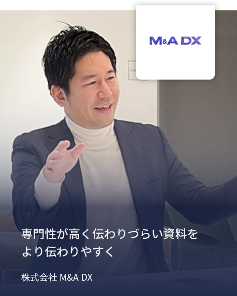 株式会社M&A DX