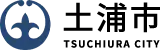 土浦市