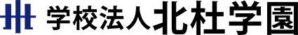 学校法人北杜学園