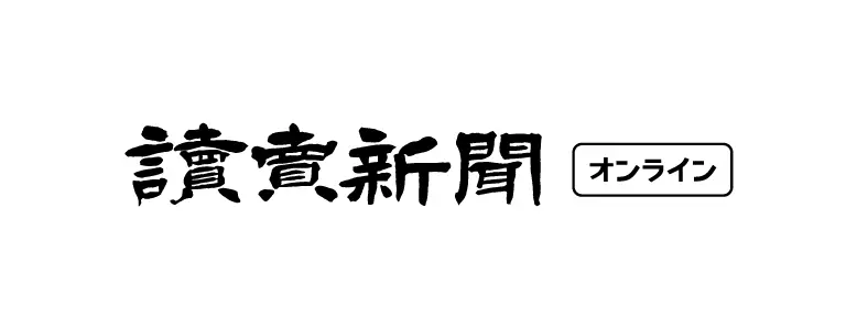 読売新聞ロゴ